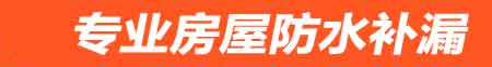 桐乡卫生间地面阴水维修